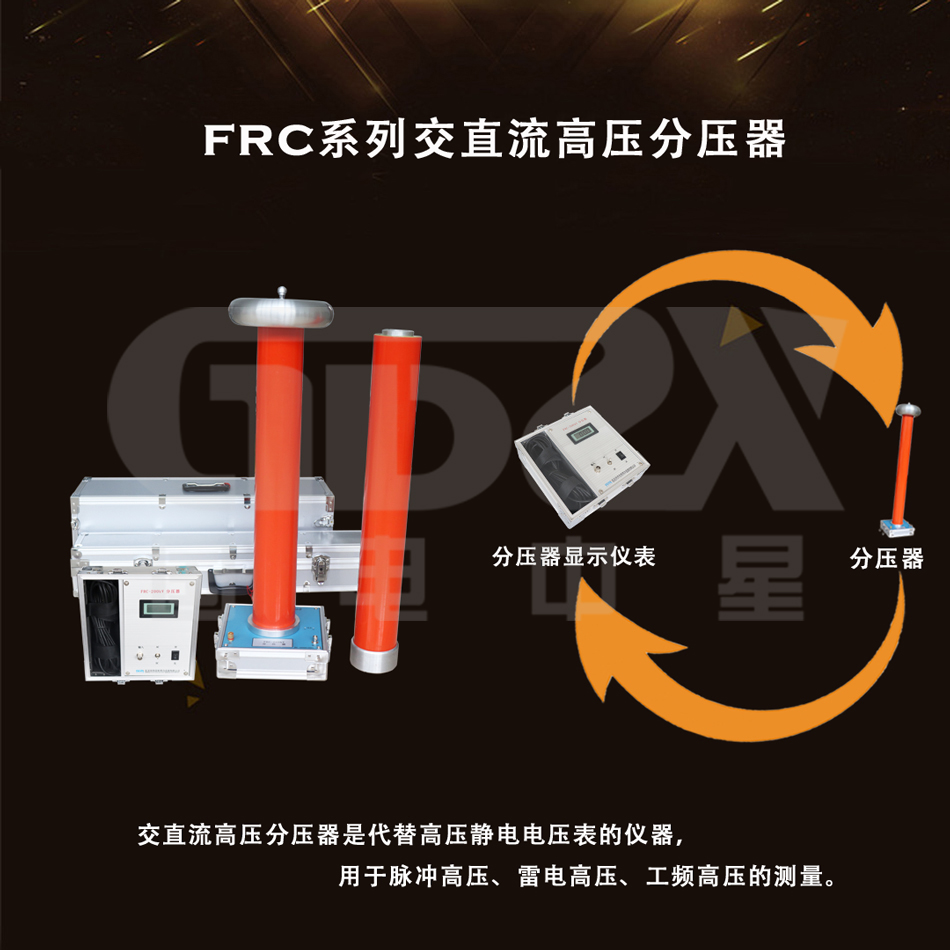 交直流高壓分壓器產品組成.jpg 交直流高壓分壓器產品組成.jpg