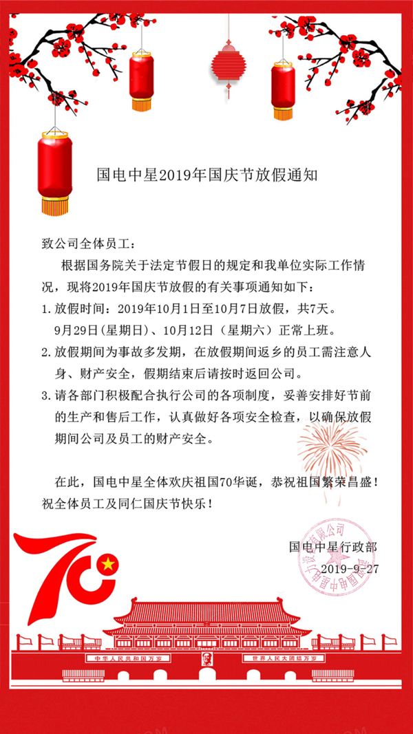 國慶節放假通知.jpg