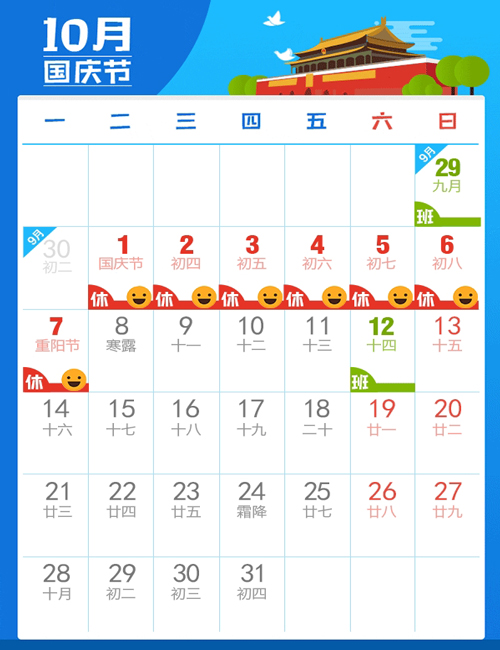國慶節放假安排.jpg