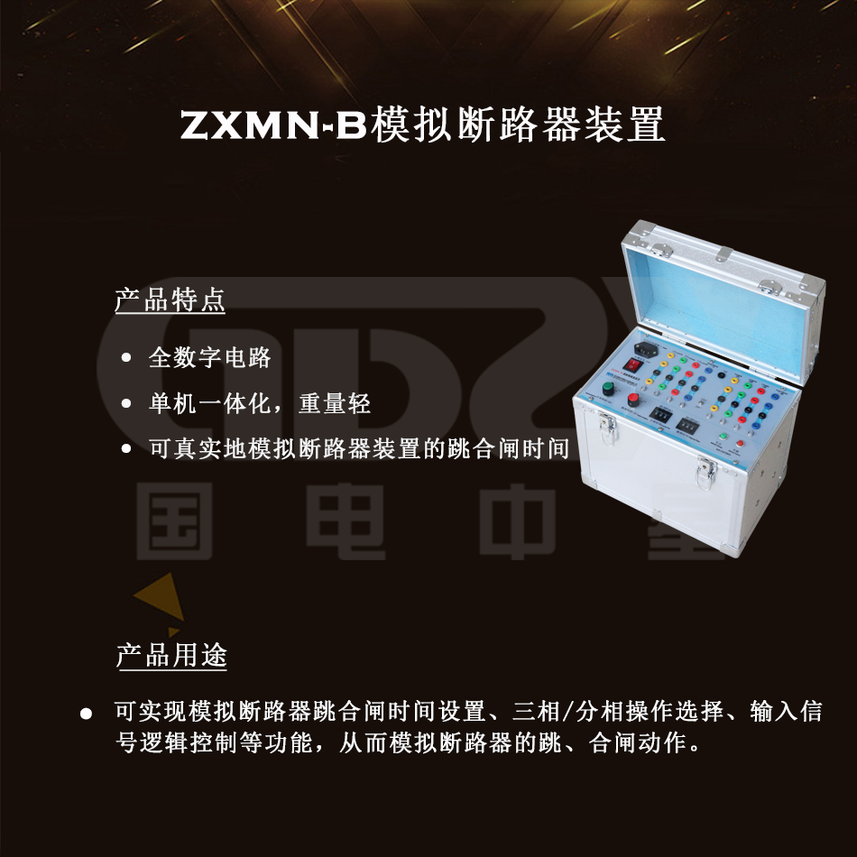 ZXMN-B模擬斷路器裝置組圖 ZXMN-B模擬斷路器裝置組圖
