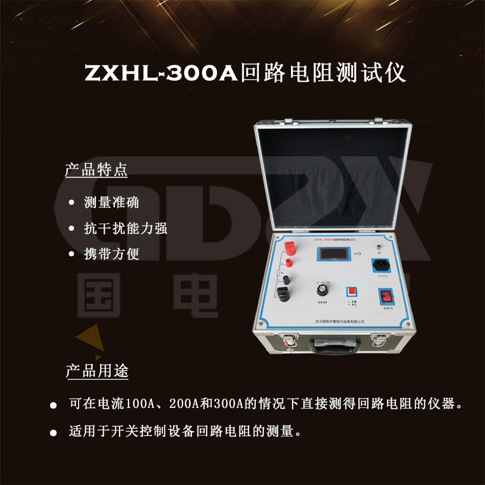 ZXHL-300A回路電阻測試儀介紹圖 ZXHL-300A回路電阻測試儀介紹圖
