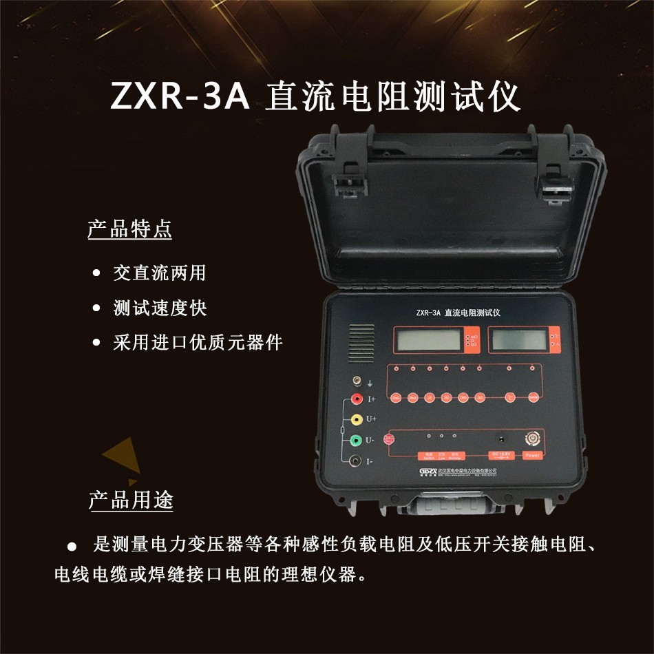 ZXR-3A直流電阻測試儀 介紹.jpg